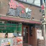 地鶏KING - 