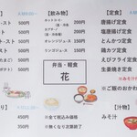弁当・軽食 花 - メニュー