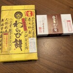 菓匠 千壽庵吉宗 - 左「生わらび餅12切れ」1500円、右「純本生わらび餅2切れ」1100円、それぞれ税込です。