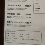 手打ち らーめん 響 - トッピングも有ります！