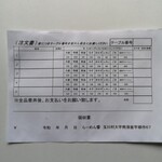 手打ち らーめん 響 - 注文は、この紙に品名-トッピング等の合計金額を書いて渡します、着丼の時にお金を払います！