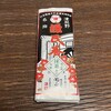倉益開正堂 - 源氏巻（抹茶あん）