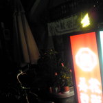 江戸前 松栄寿司 - 