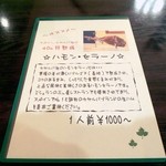 ラバンビーノ - メニュー　生ハム。