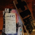 駒形どぜう - 下足札とレシート