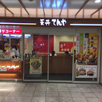 天丼てんや - 