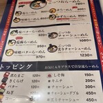 ごっつぉラーメン - 