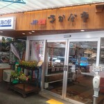 JF北灘 さかな市 - 