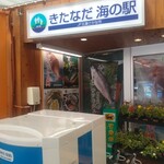 JF北灘 さかな市 - 