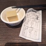 いづも - お通しの「蟹味噌豆富」