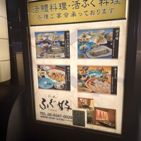ふぐ好 北新地店 - 