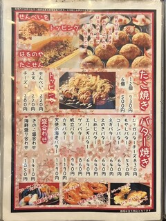 はるのや - たこ焼き、バター焼き