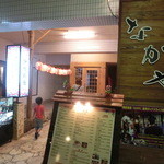 沖縄食材酒家 なかや - 恩納村にございます