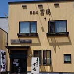 手打ちそば 宮嶋 - 