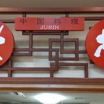 駿河健康ランド - 