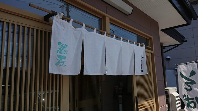 芦野東家 分店（あしのあずまや） - 東釧路（そば）の写真