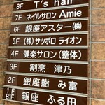 銀座 鮨 み富 - お店は二階