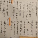 酒ト飯 ヤマダ - 