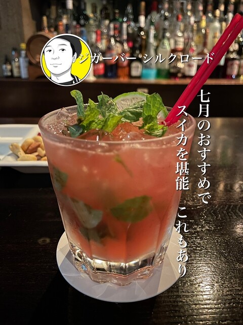 JIGGER BAR SILK ROAD