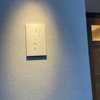 料理屋 はいくれあ - 
