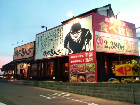 １００分食べ放題 By 伊集院 隼人 焼肉きんぐ 綾瀬店 高座渋谷 焼肉 食べログ