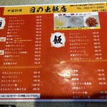 日の出飯店 - 