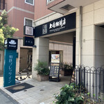 上島珈琲店 - 