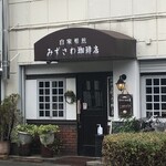 みずさわ珈琲店 - 