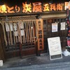 炭屋五兵衛 西大井店