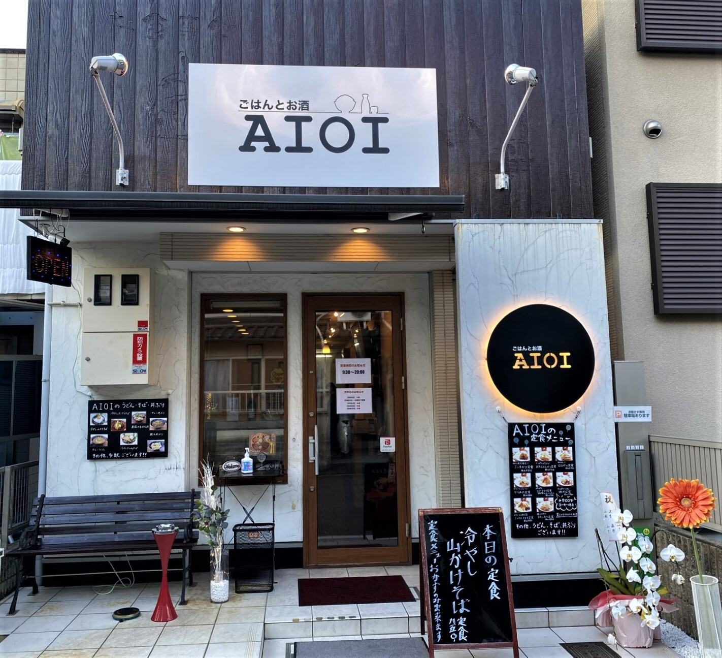 ごはんとお酒 AIOI