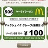マクドナルド 川口東口店