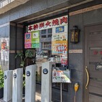 炉萬館 - 外観　まだドリンク半額間に合うね