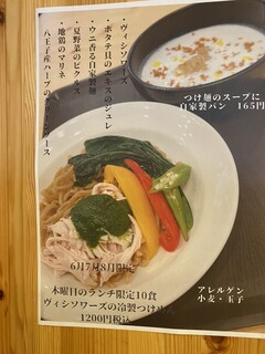 h Kafe Enraji - 2023.07 木曜日限定　ヴィシソワーズの冷製つけ麺