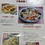 大吉飯店 - メニュー