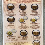 カリーライス専門店エチオピア - メニュー