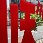 カリーライス専門店エチオピア - 2階席から窓外景色