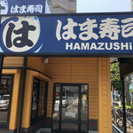 Hama zushi - 