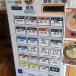 自家製多加水極太麺 ISAMI - 券売機～安いです！