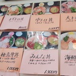 みなと市場 小松鮪専門店 - 