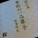 和菓子処 四代目 松川 - 2013.8