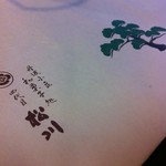 和菓子処 四代目 松川 - 2013.8