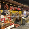 ゴーゴーカレー 金沢駅総本山