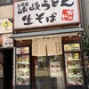 かのや 新宿東南口店