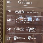 新宿ランブータン - 