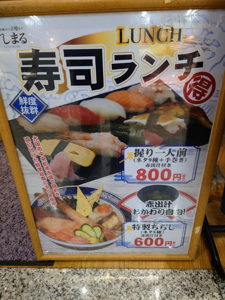 すしまる3ページ 立ち食い寿司＆牡蠣・ワイン すしまる 天王寺MIO店（天王寺/寿司