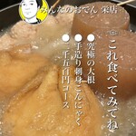 みんなのおでん - 名古屋市中区栄3-8-102 
            ☎️050-5596-7015（食べログ）