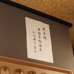 志んぼ - 『新子焼』の注意事項。