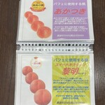 フルーツすぎ - メニュー