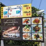 ショコラ・ノア - 駐車場の案内板♪