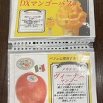 フルーツすぎ - メニュー